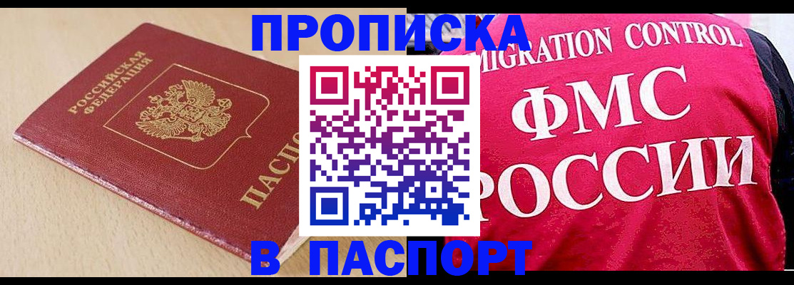 прописка штамп в Саратове