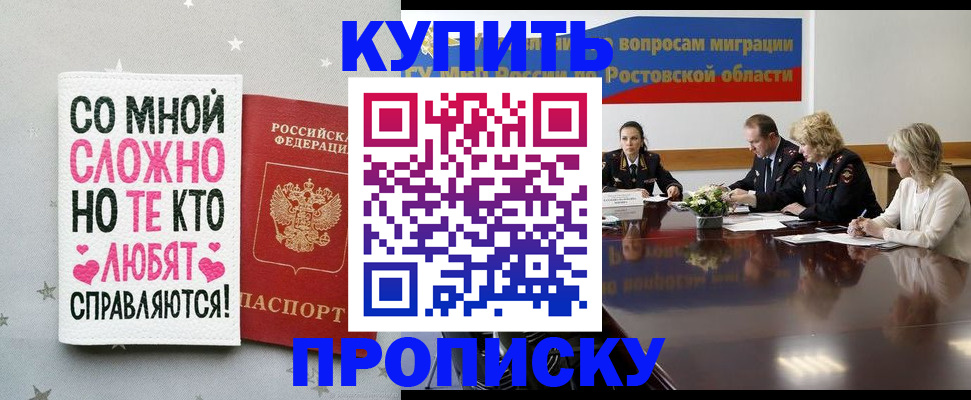 временная регистрация купить в Саратове