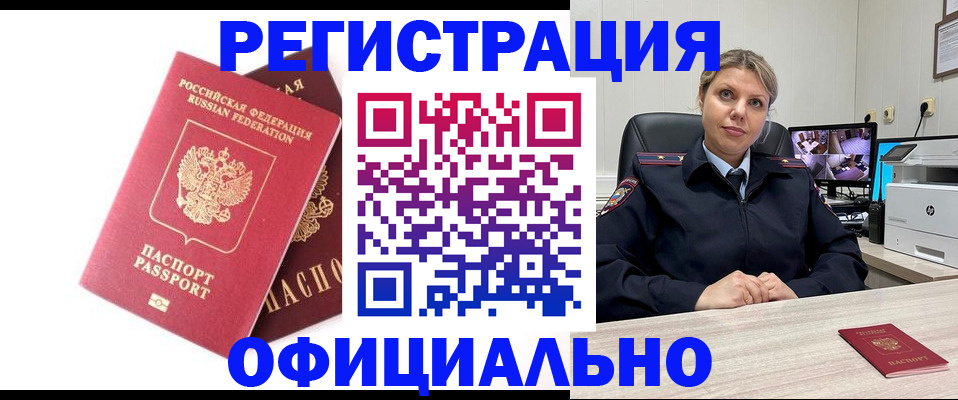 временная регистрация надежно в Саратове
