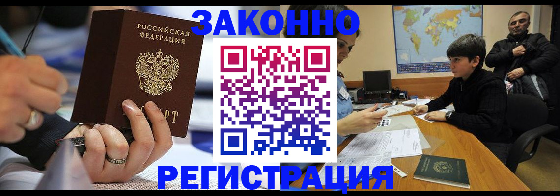 прописка иностранных граждан в Саратове